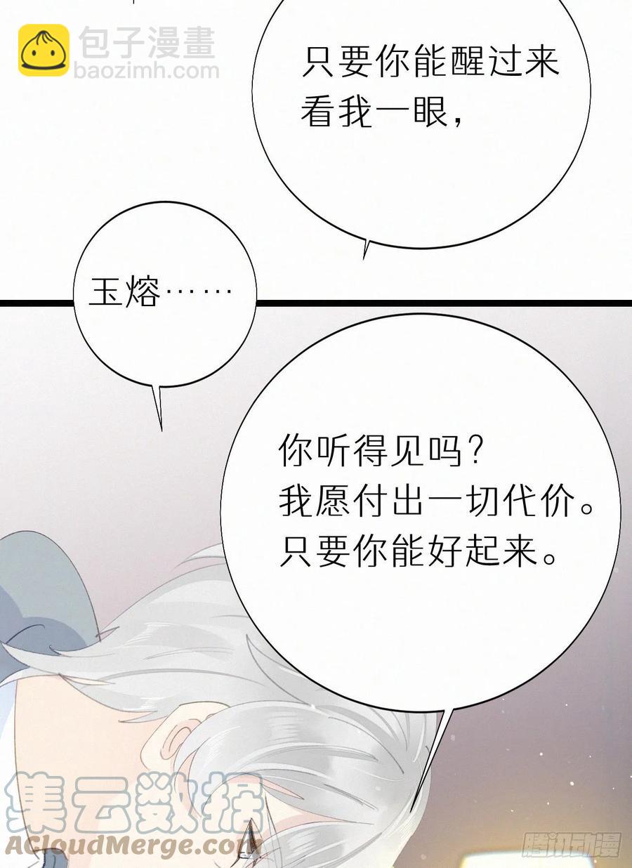 《我捡的流浪猫变成人了？》78.玉熔 第19页