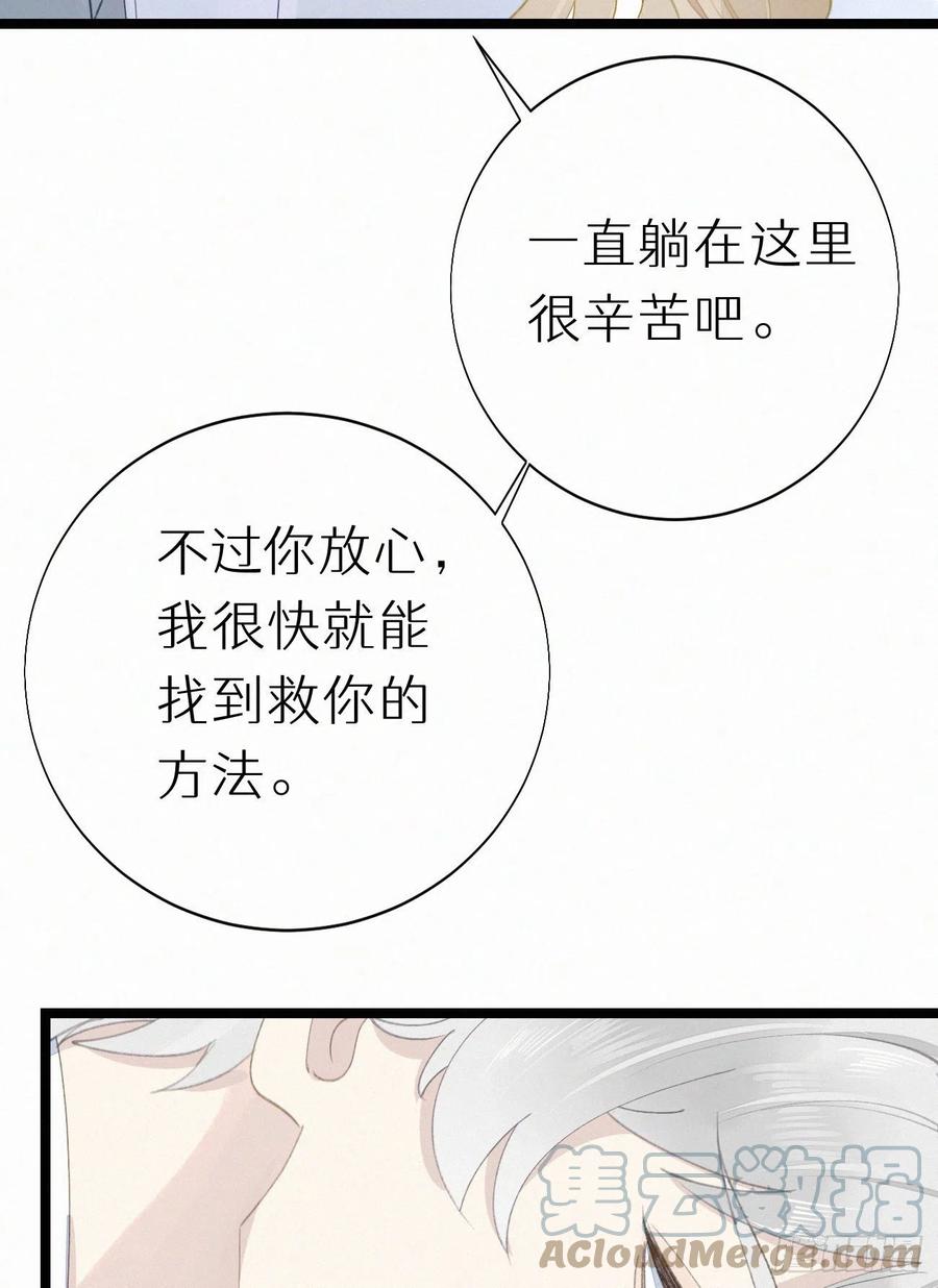 《我捡的流浪猫变成人了？》78.玉熔 第22页