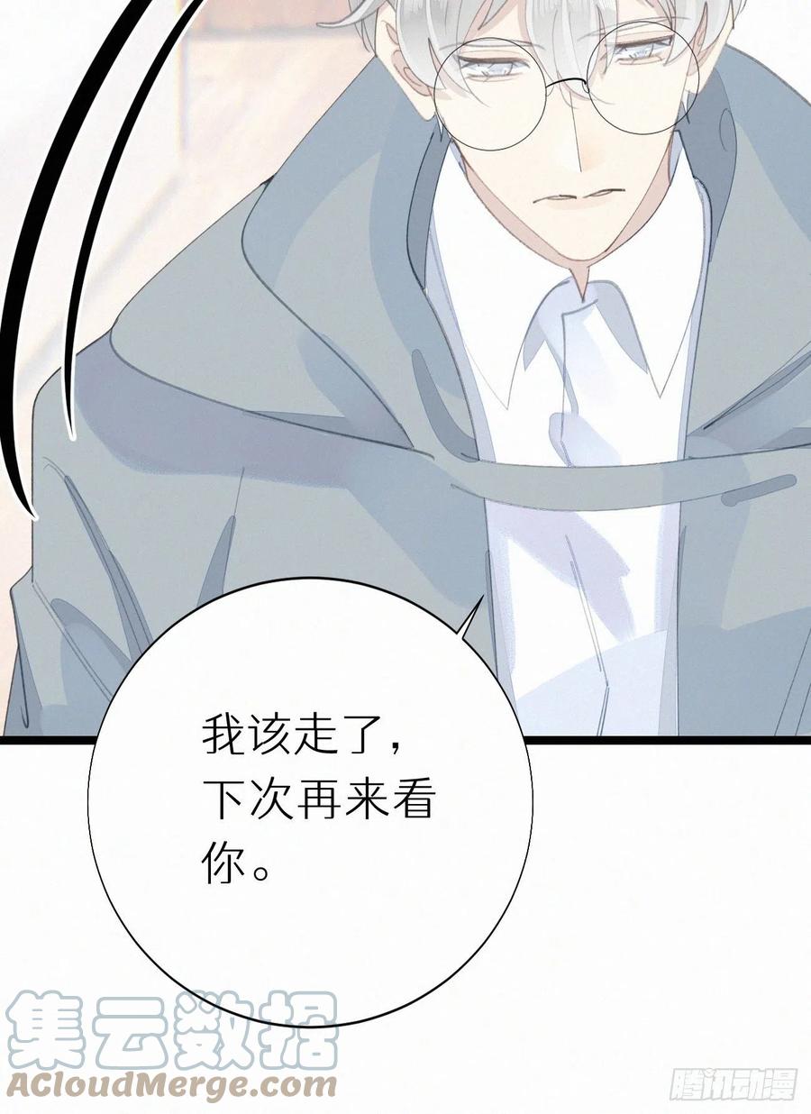 《我捡的流浪猫变成人了？》78.玉熔 第25页
