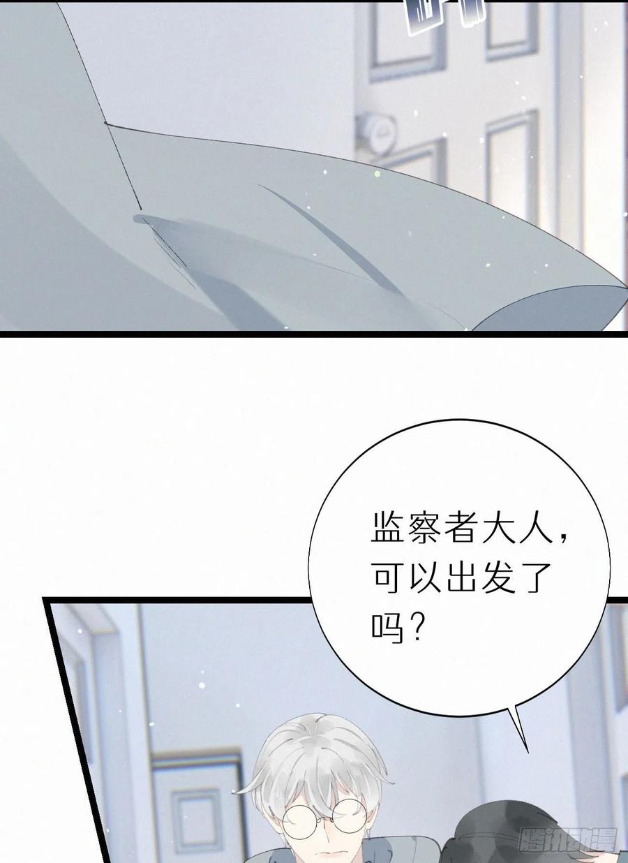 《我捡的流浪猫变成人了？》78.玉熔 第32页