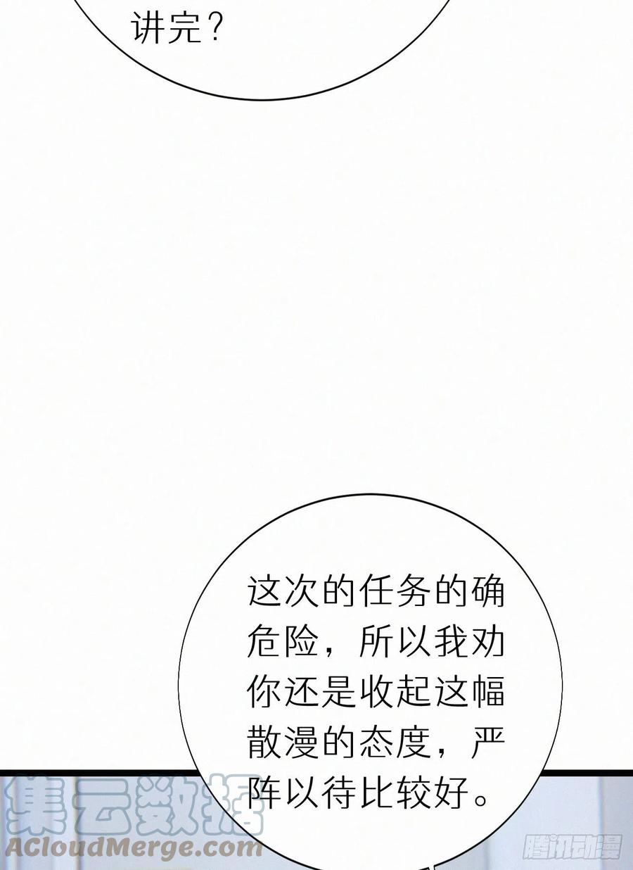 《我捡的流浪猫变成人了？》78.玉熔 第37页