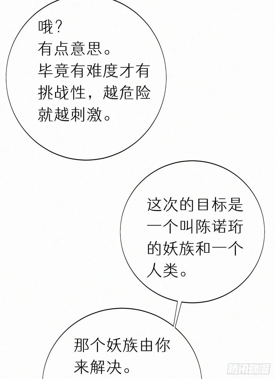 《我捡的流浪猫变成人了？》78.玉熔 第39页