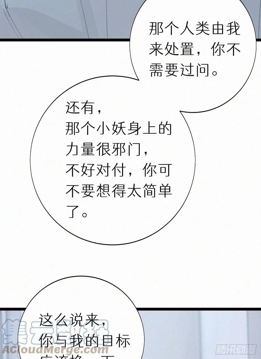 《我捡的流浪猫变成人了？》78.玉熔 第43页
