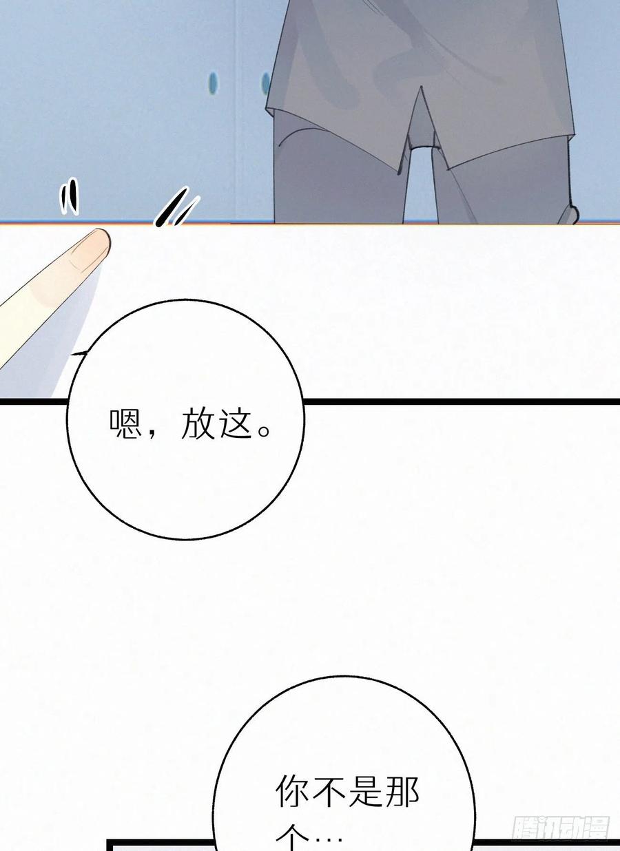 《我捡的流浪猫变成人了？》76.三个条件 第11页