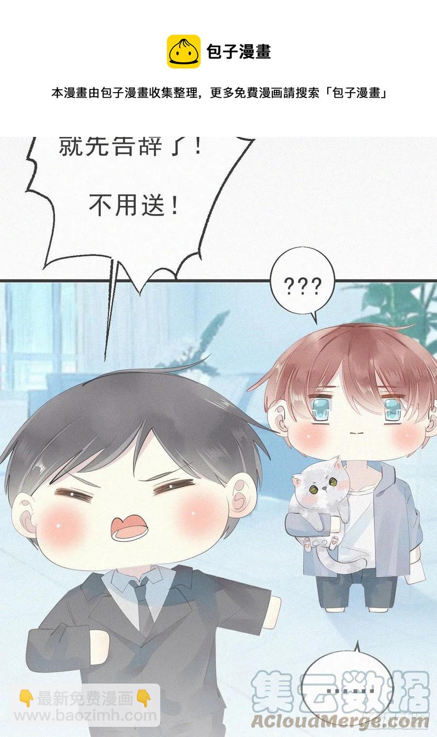 《我捡的流浪猫变成人了？》76.三个条件 第16页