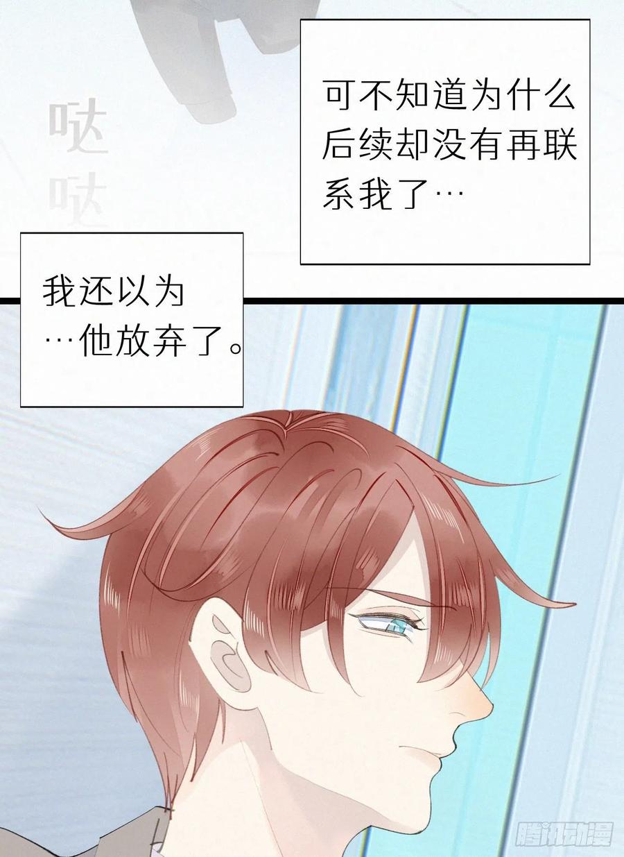 《我捡的流浪猫变成人了？》76.三个条件 第17页