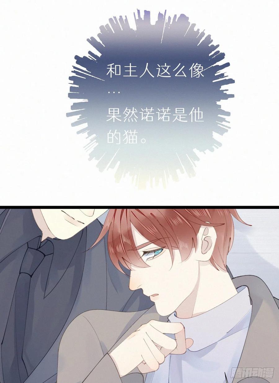 《我捡的流浪猫变成人了？》76.三个条件 第30页