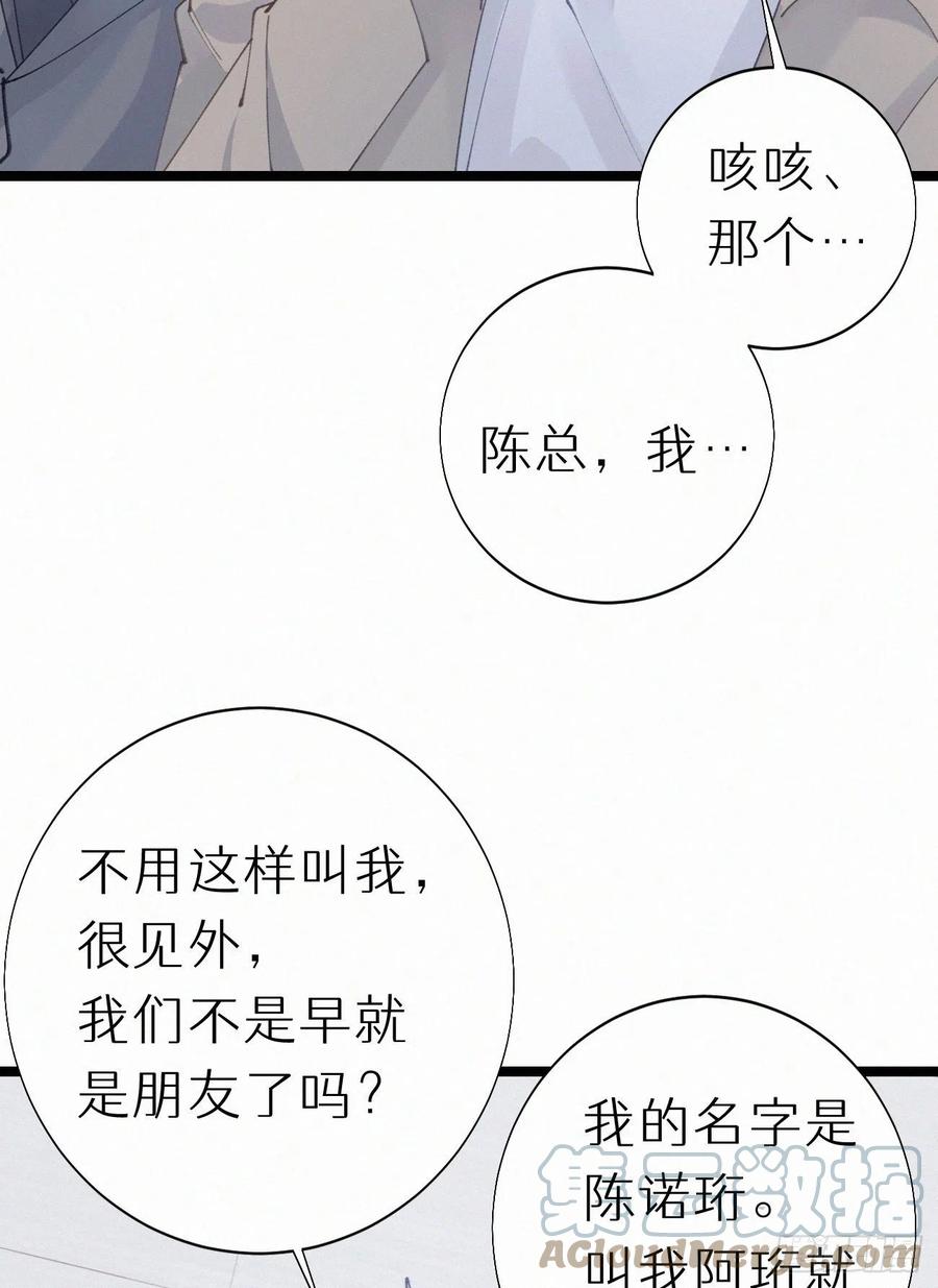 《我捡的流浪猫变成人了？》76.三个条件 第31页