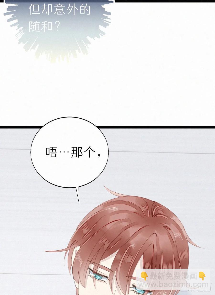 《我捡的流浪猫变成人了？》76.三个条件 第33页