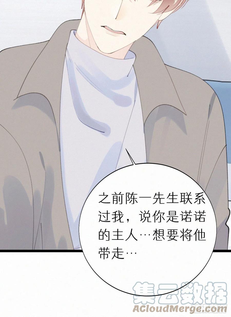 《我捡的流浪猫变成人了？》76.三个条件 第34页