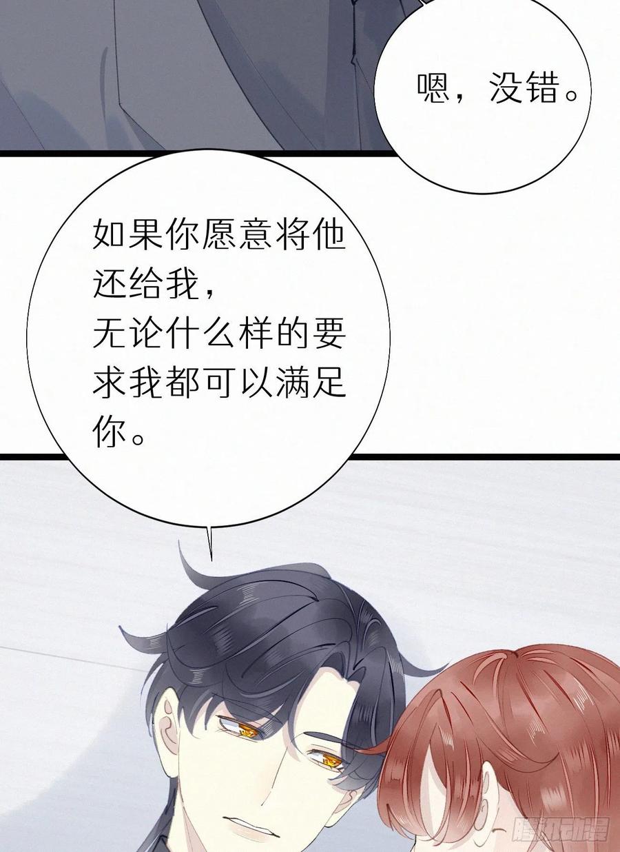 《我捡的流浪猫变成人了？》76.三个条件 第36页