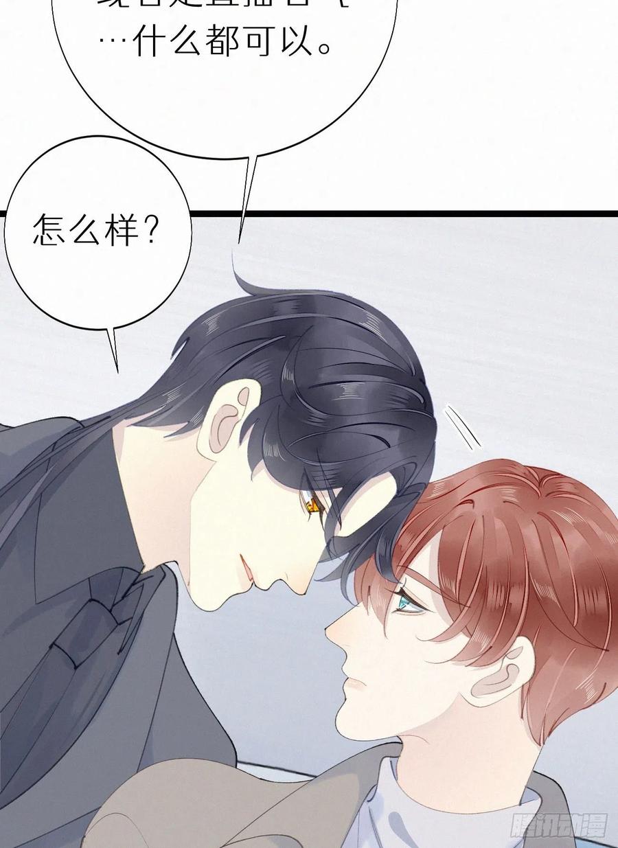 《我捡的流浪猫变成人了？》76.三个条件 第38页