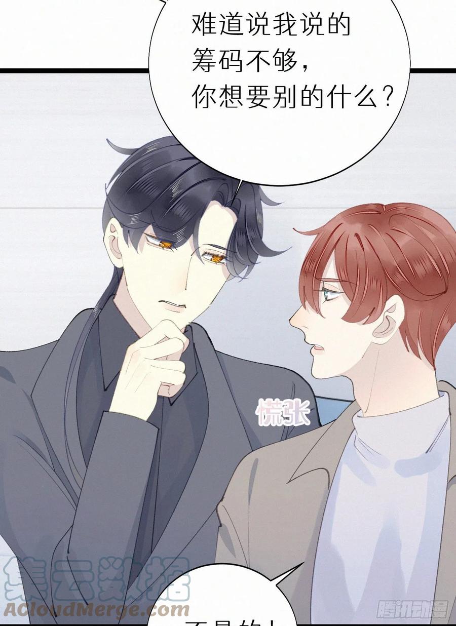 《我捡的流浪猫变成人了？》76.三个条件 第40页