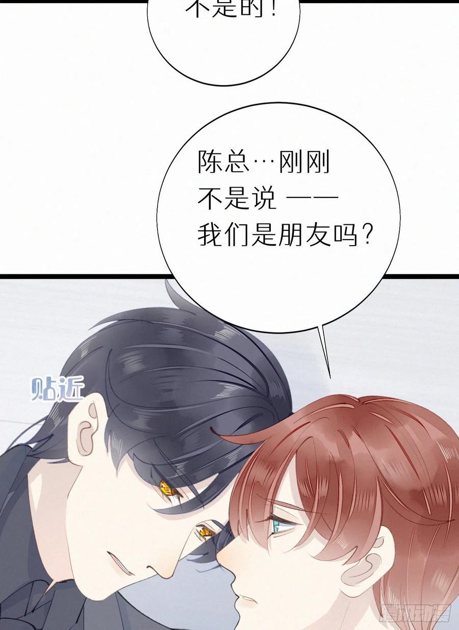 《我捡的流浪猫变成人了？》76.三个条件 第41页