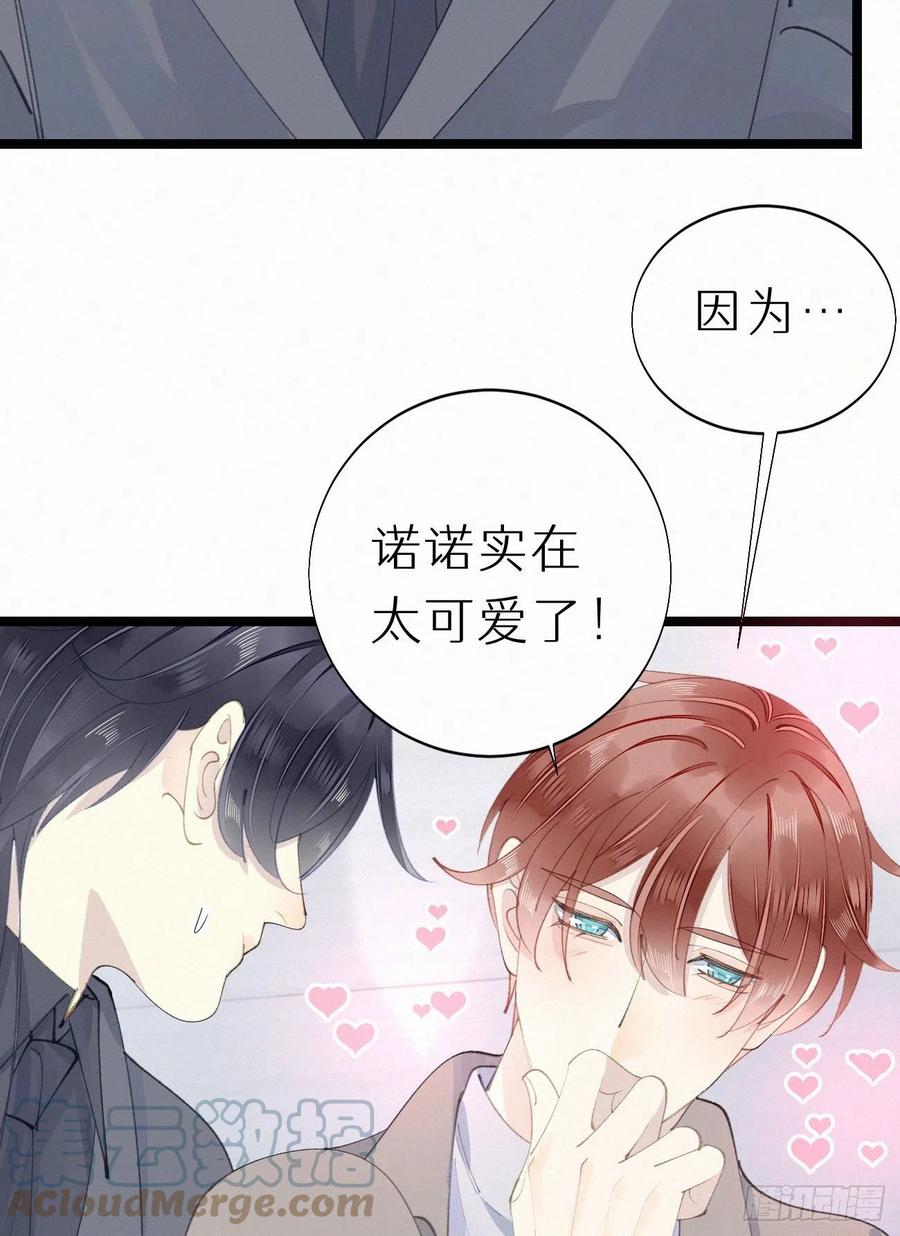 《我捡的流浪猫变成人了？》76.三个条件 第46页
