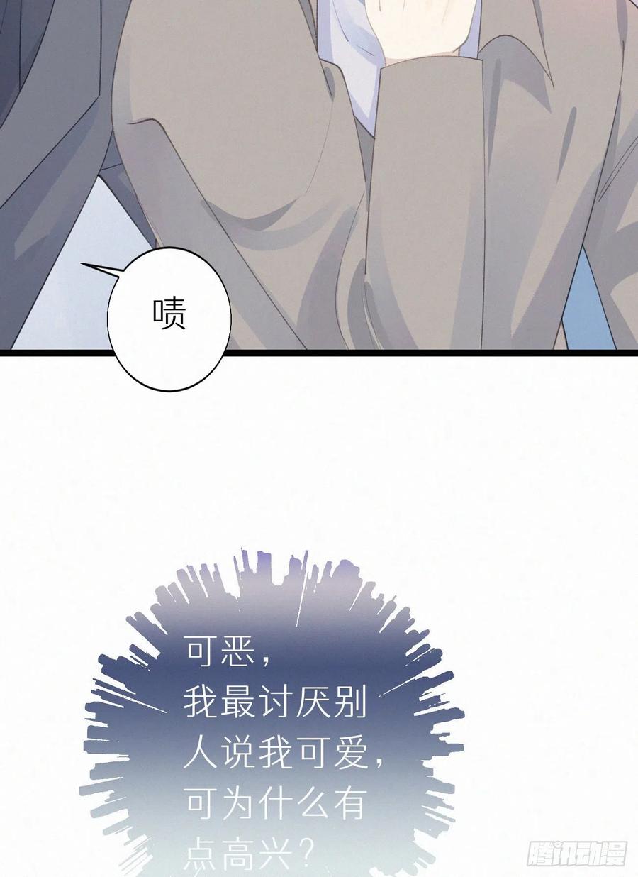 《我捡的流浪猫变成人了？》76.三个条件 第47页