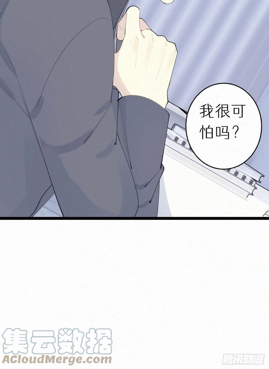 《我捡的流浪猫变成人了？》76.三个条件 第4页