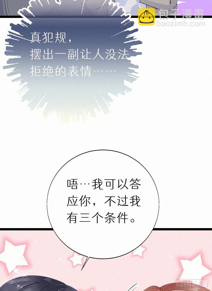 《我捡的流浪猫变成人了？》76.三个条件 第50页