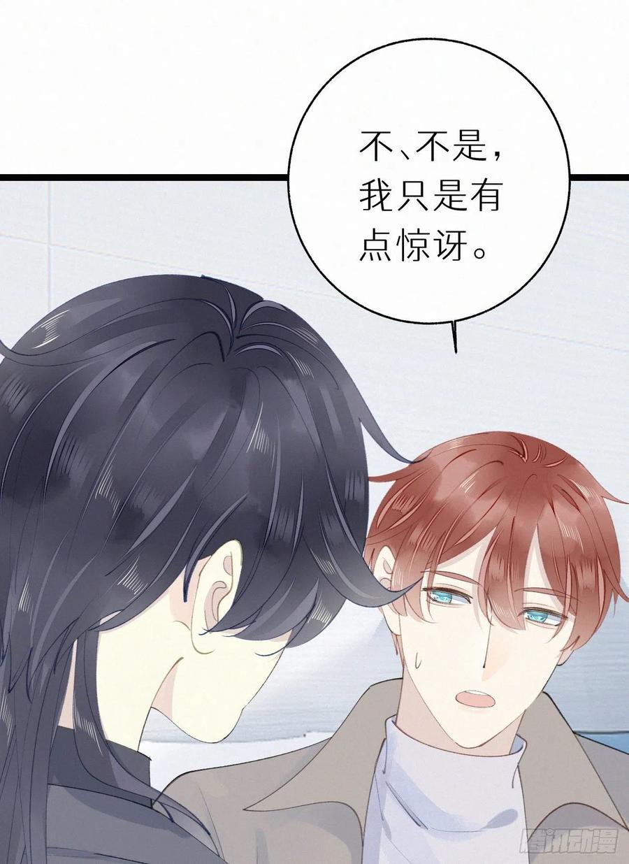 《我捡的流浪猫变成人了？》76.三个条件 第5页
