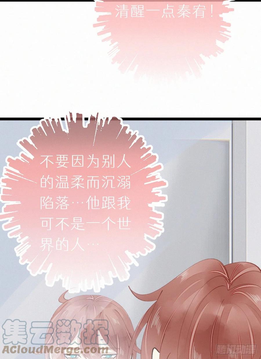 《我捡的流浪猫变成人了？》77.你怎么能这么狠心？ 第22页