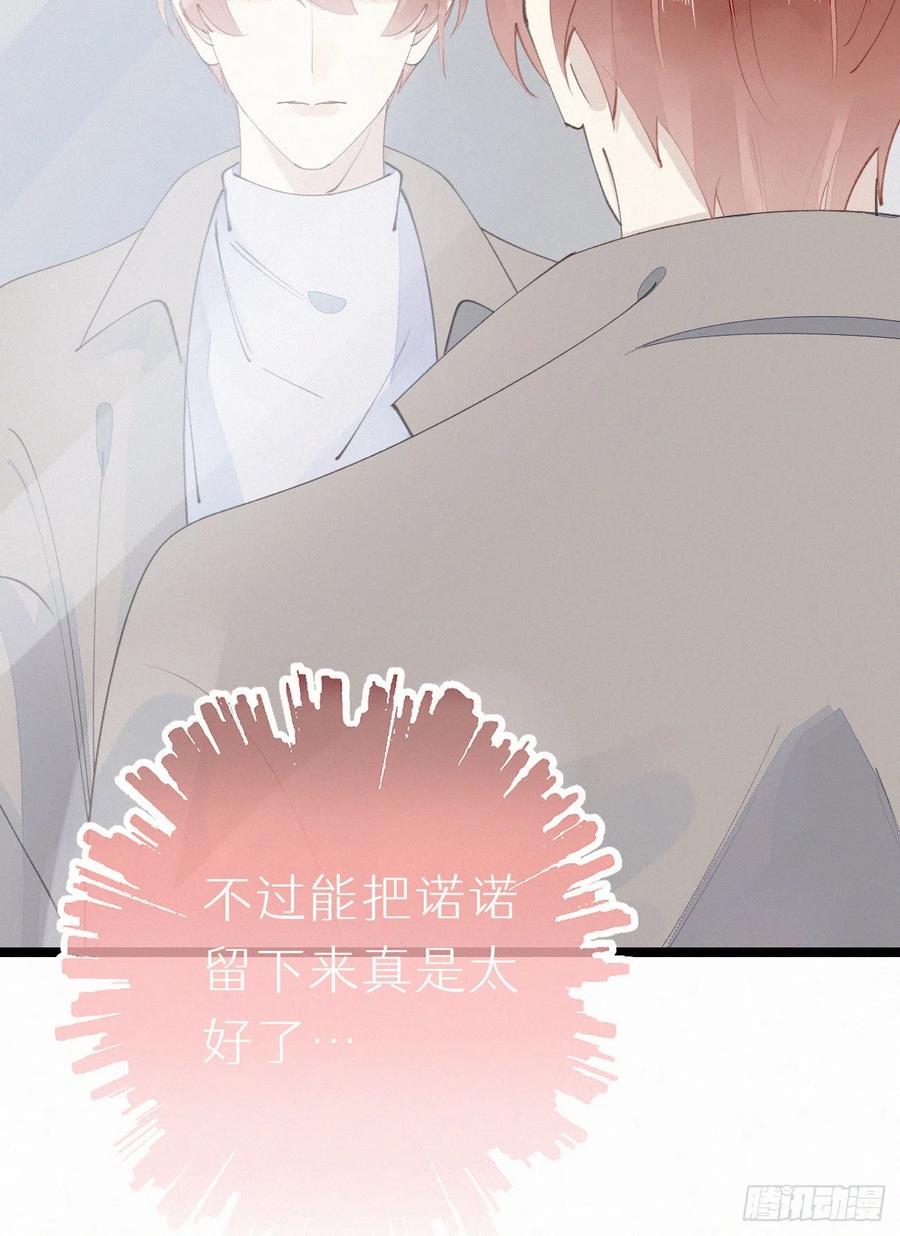 《我捡的流浪猫变成人了？》77.你怎么能这么狠心？ 第23页