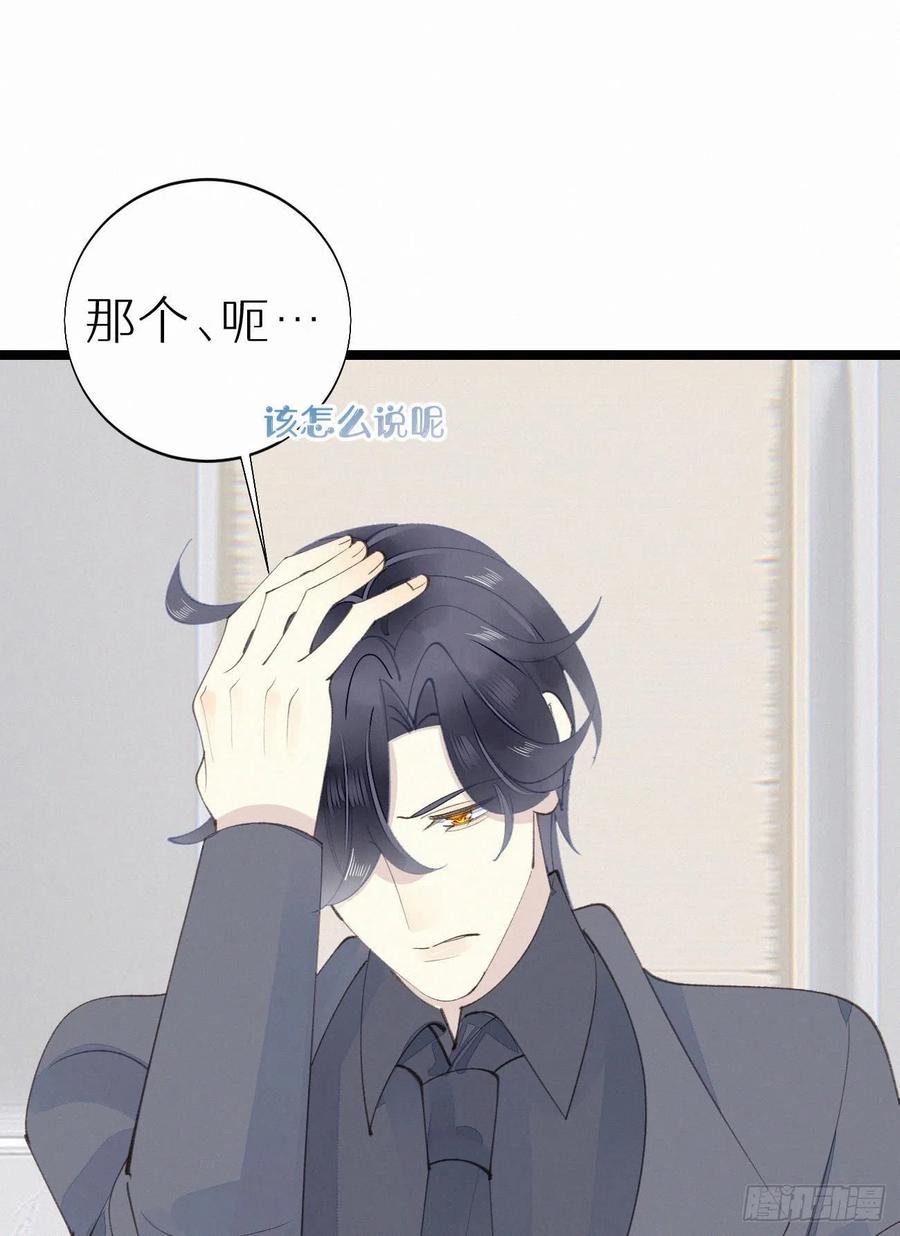 《我捡的流浪猫变成人了？》77.你怎么能这么狠心？ 第26页