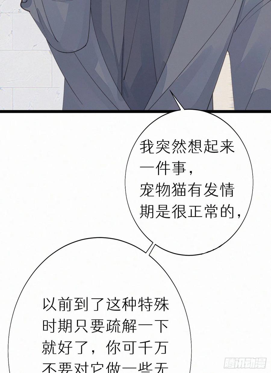 《我捡的流浪猫变成人了？》77.你怎么能这么狠心？ 第27页