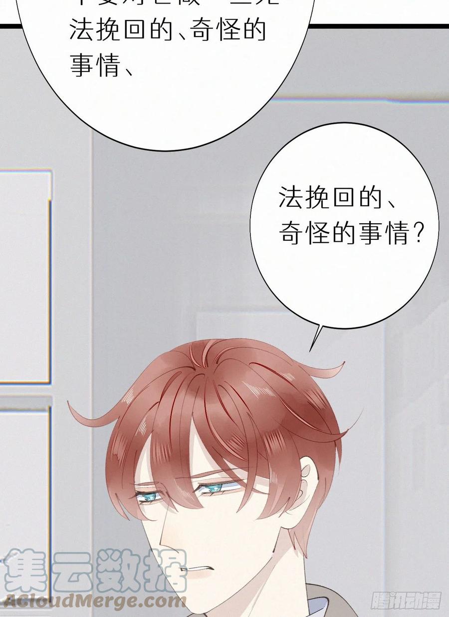 《我捡的流浪猫变成人了？》77.你怎么能这么狠心？ 第28页