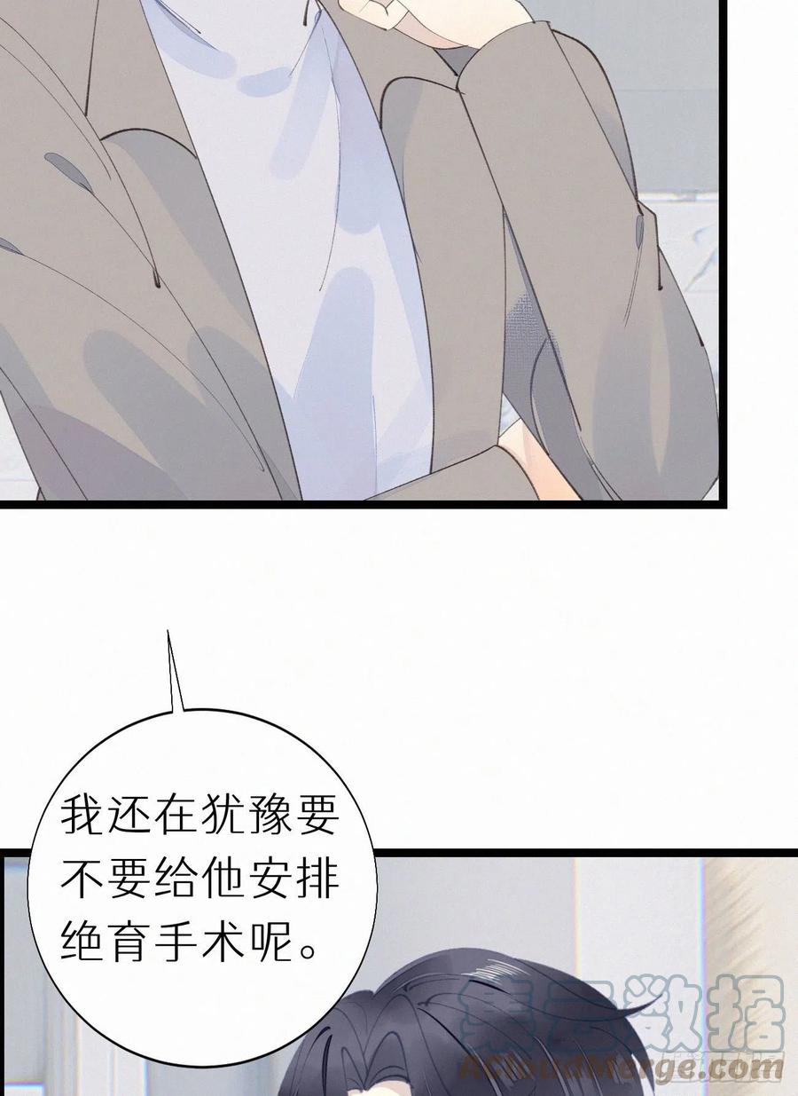 《我捡的流浪猫变成人了？》77.你怎么能这么狠心？ 第31页
