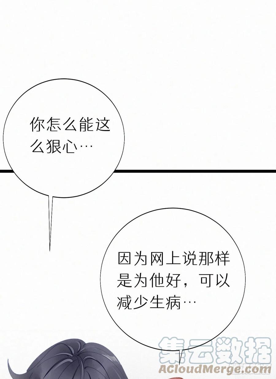 《我捡的流浪猫变成人了？》77.你怎么能这么狠心？ 第34页