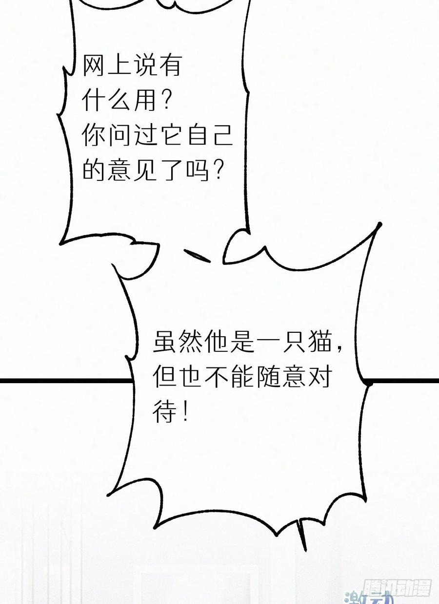 《我捡的流浪猫变成人了？》77.你怎么能这么狠心？ 第36页