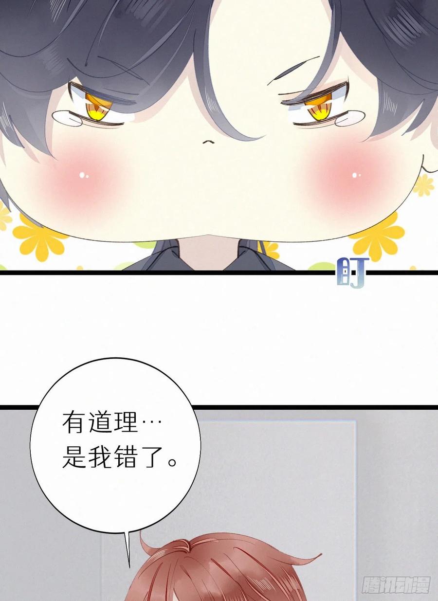 《我捡的流浪猫变成人了？》77.你怎么能这么狠心？ 第38页