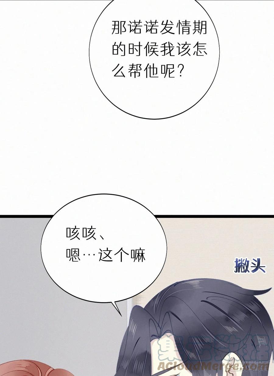 《我捡的流浪猫变成人了？》77.你怎么能这么狠心？ 第40页