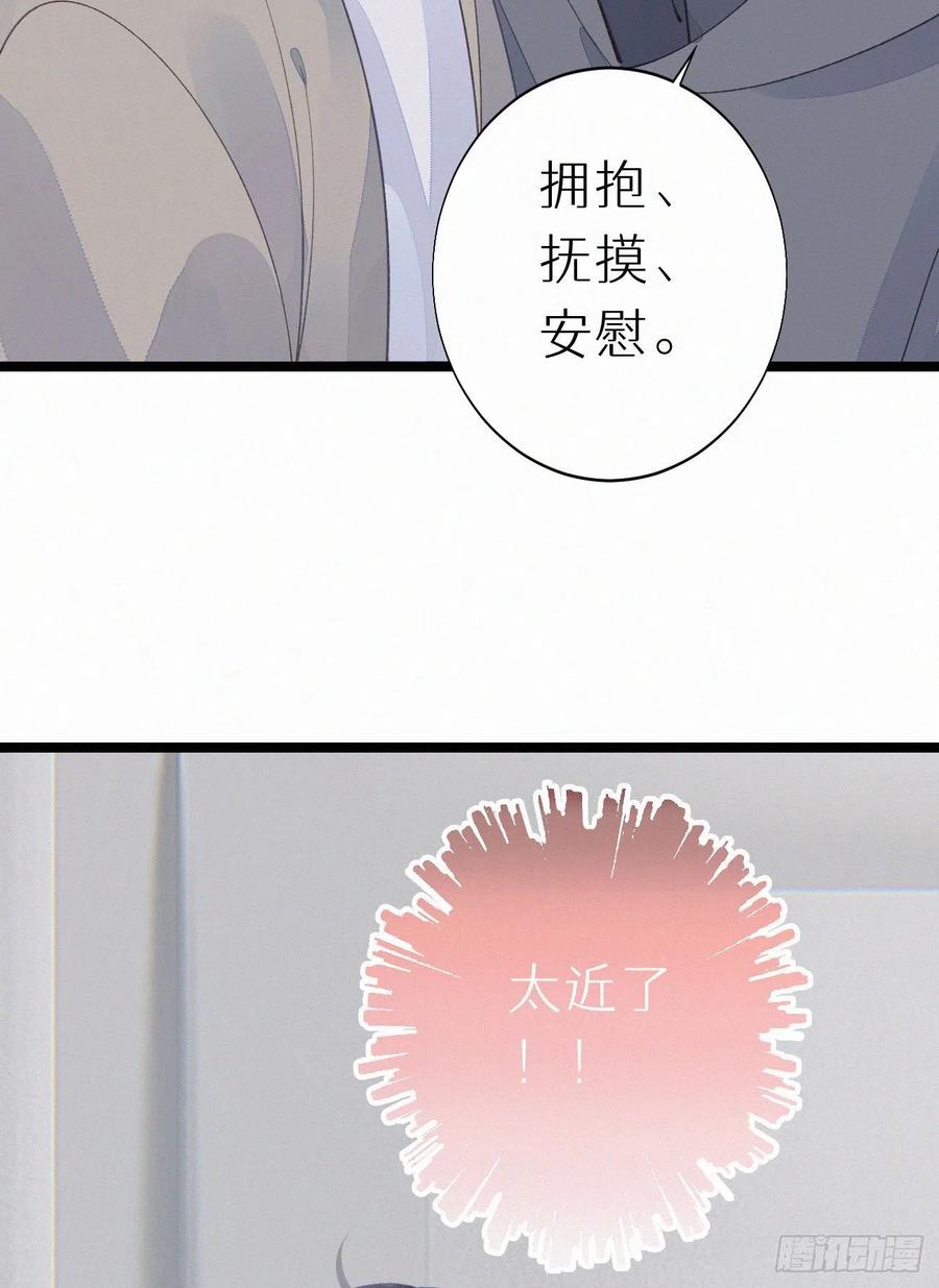 《我捡的流浪猫变成人了？》77.你怎么能这么狠心？ 第45页