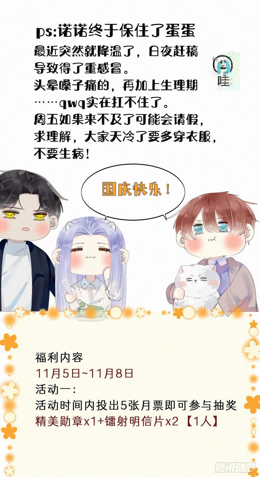 《我捡的流浪猫变成人了？》77.你怎么能这么狠心？ 第48页
