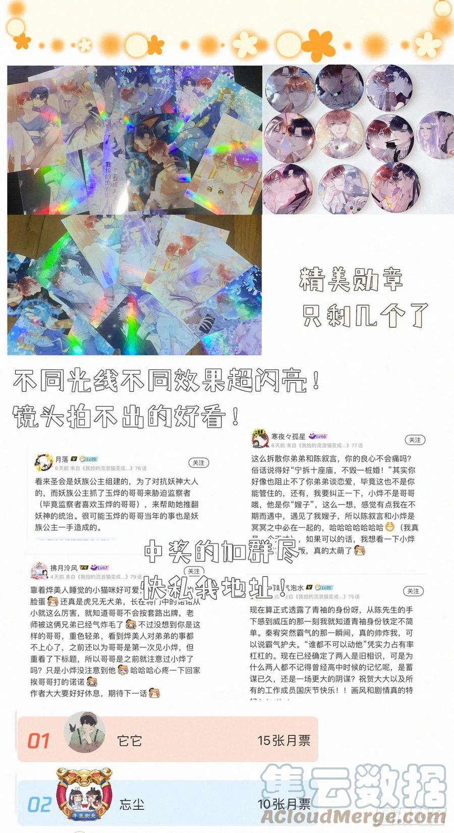 《我捡的流浪猫变成人了？》77.你怎么能这么狠心？ 第49页