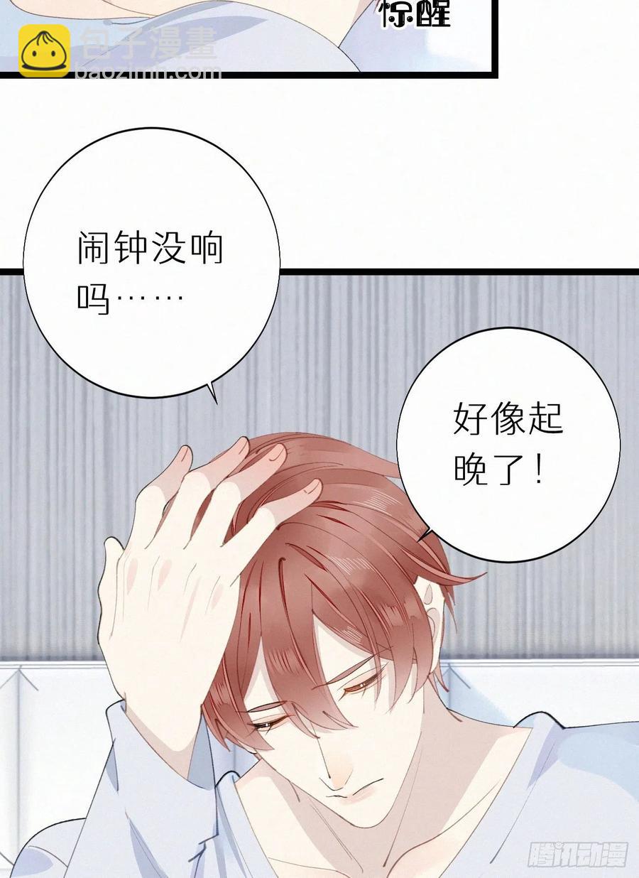 《我捡的流浪猫变成人了？》75.是时候安排绝育了 第20页