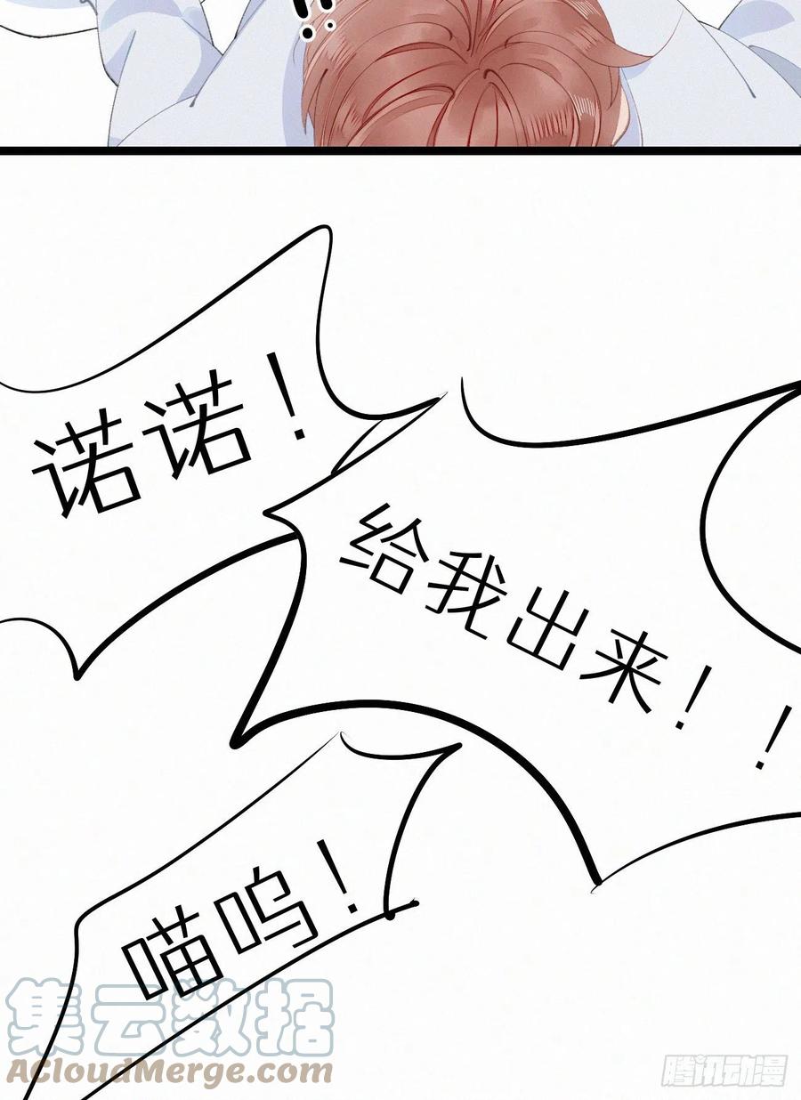 《我捡的流浪猫变成人了？》75.是时候安排绝育了 第25页