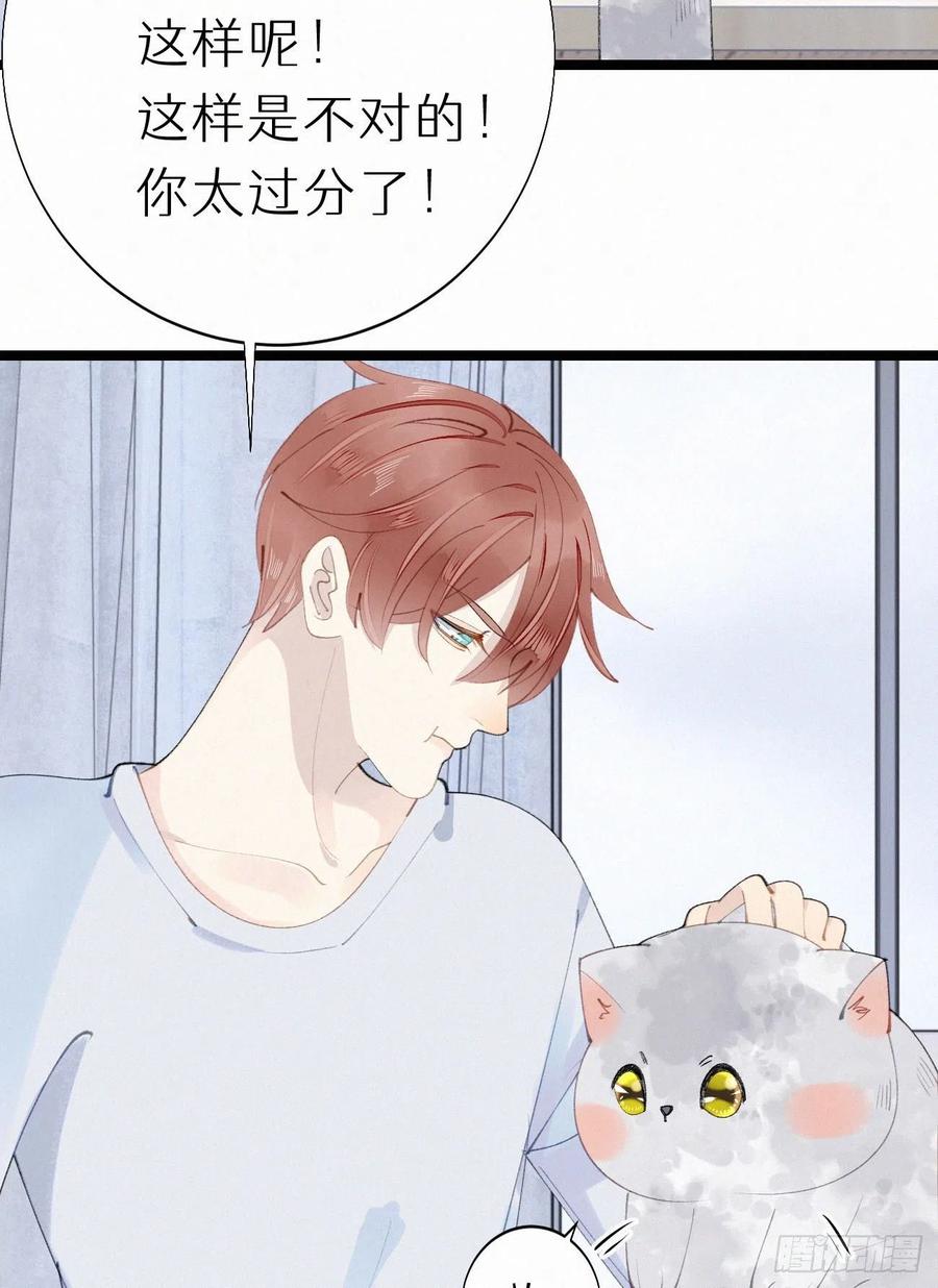 《我捡的流浪猫变成人了？》75.是时候安排绝育了 第27页
