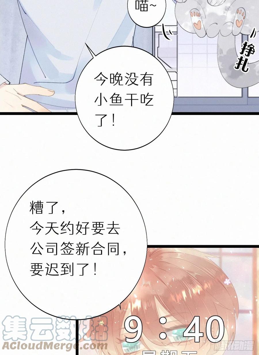 《我捡的流浪猫变成人了？》75.是时候安排绝育了 第28页