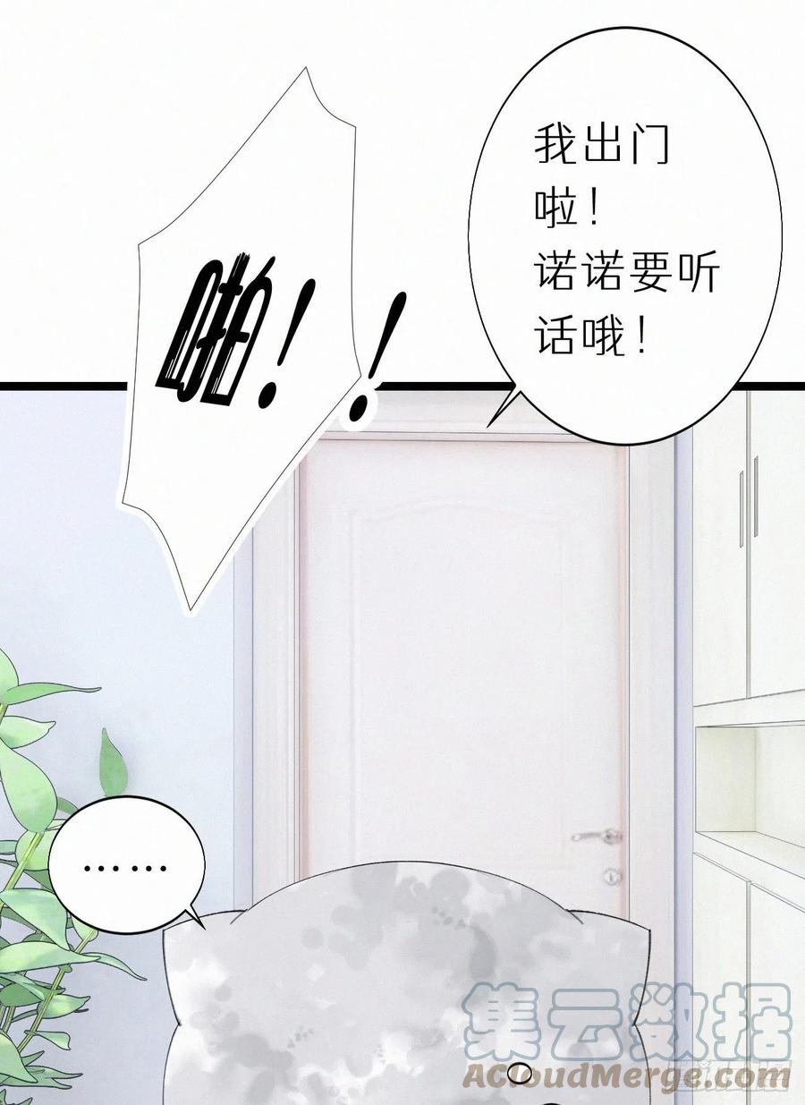 《我捡的流浪猫变成人了？》75.是时候安排绝育了 第31页