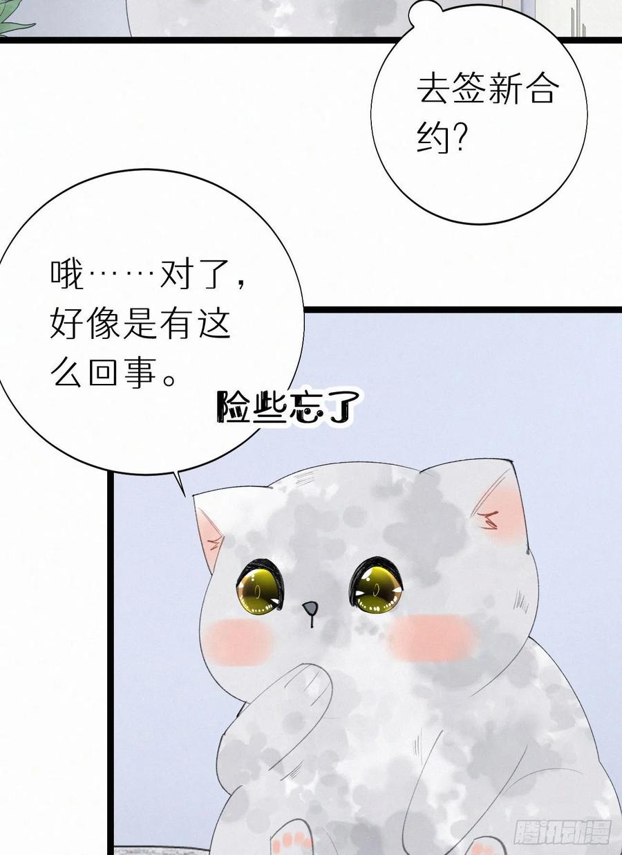 《我捡的流浪猫变成人了？》75.是时候安排绝育了 第32页