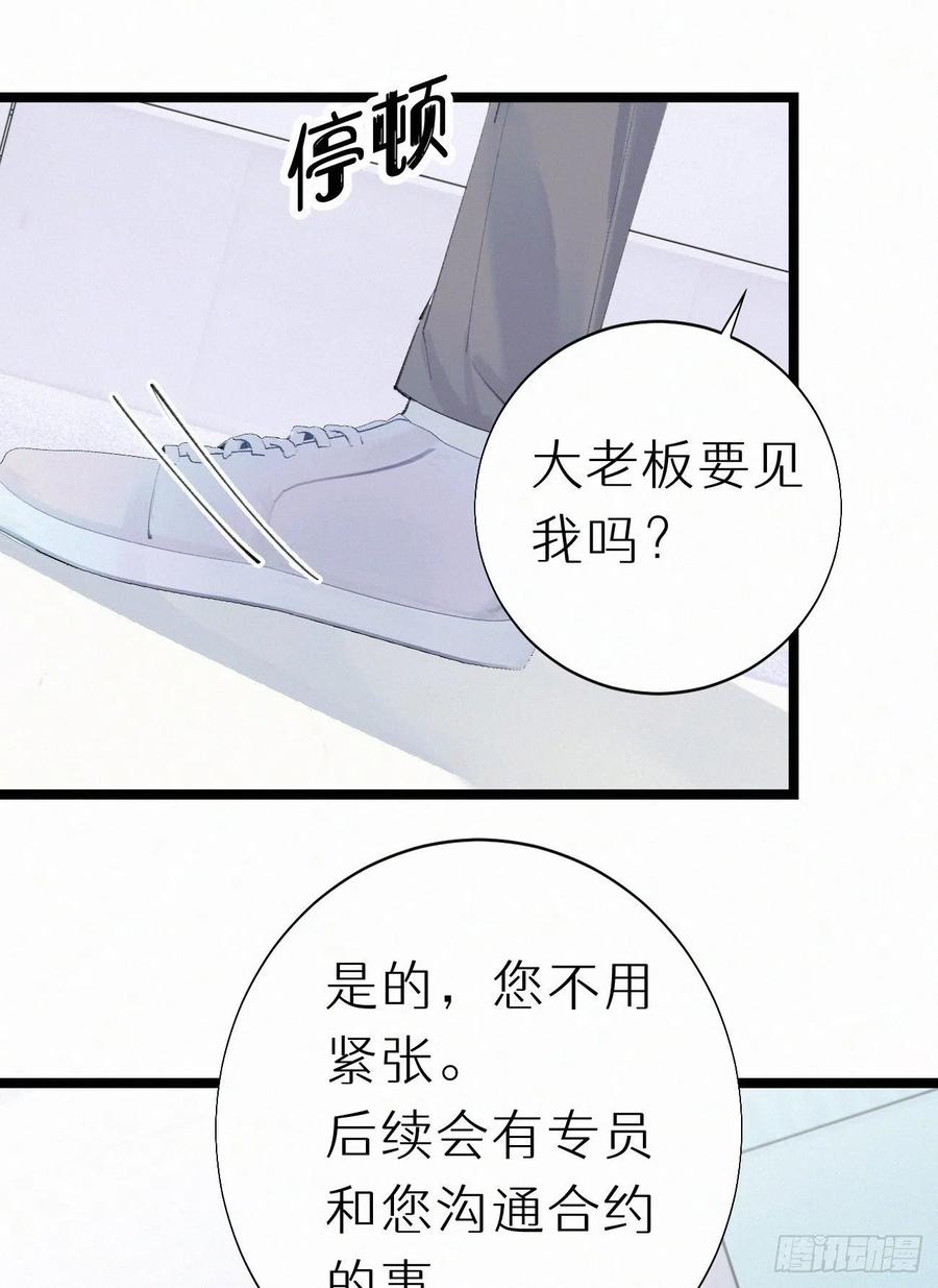 《我捡的流浪猫变成人了？》75.是时候安排绝育了 第35页