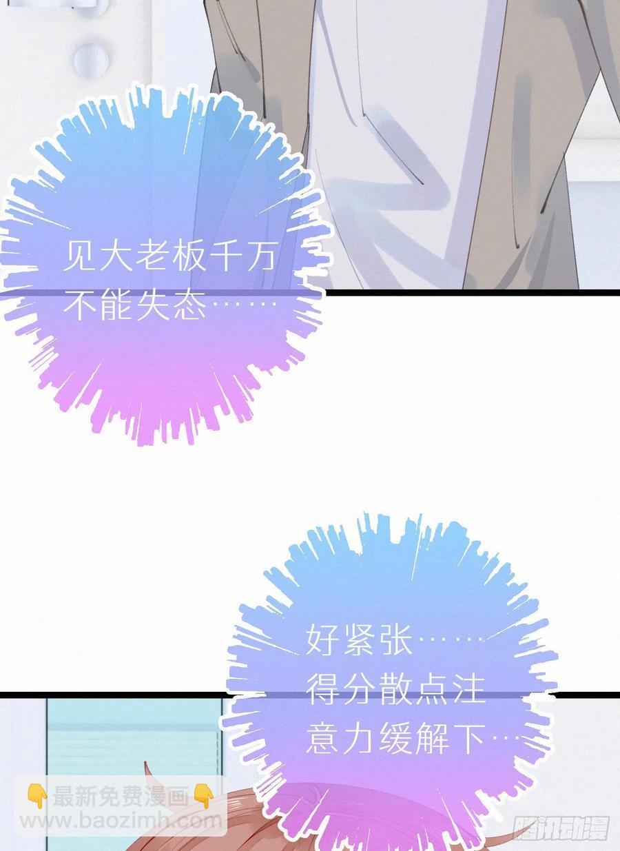 《我捡的流浪猫变成人了？》75.是时候安排绝育了 第42页