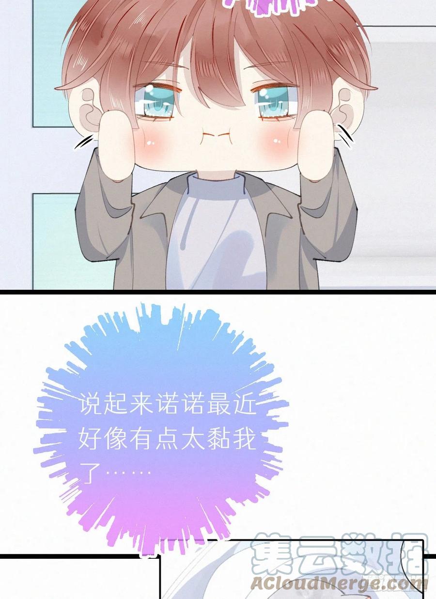《我捡的流浪猫变成人了？》75.是时候安排绝育了 第43页