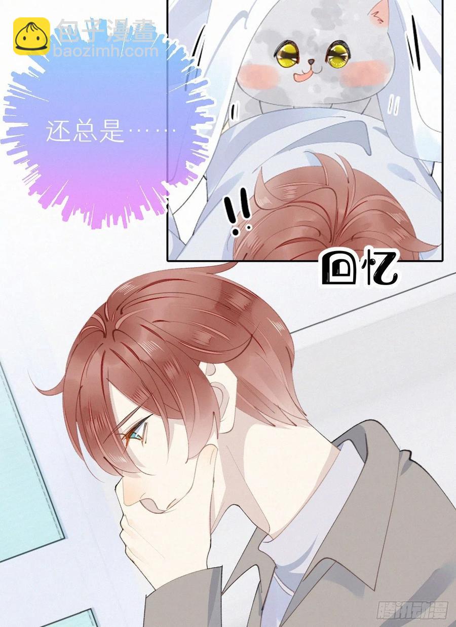 《我捡的流浪猫变成人了？》75.是时候安排绝育了 第44页