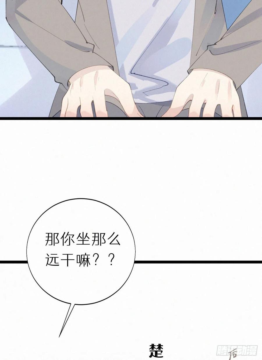 《我捡的流浪猫变成人了？》75.是时候安排绝育了 第9页