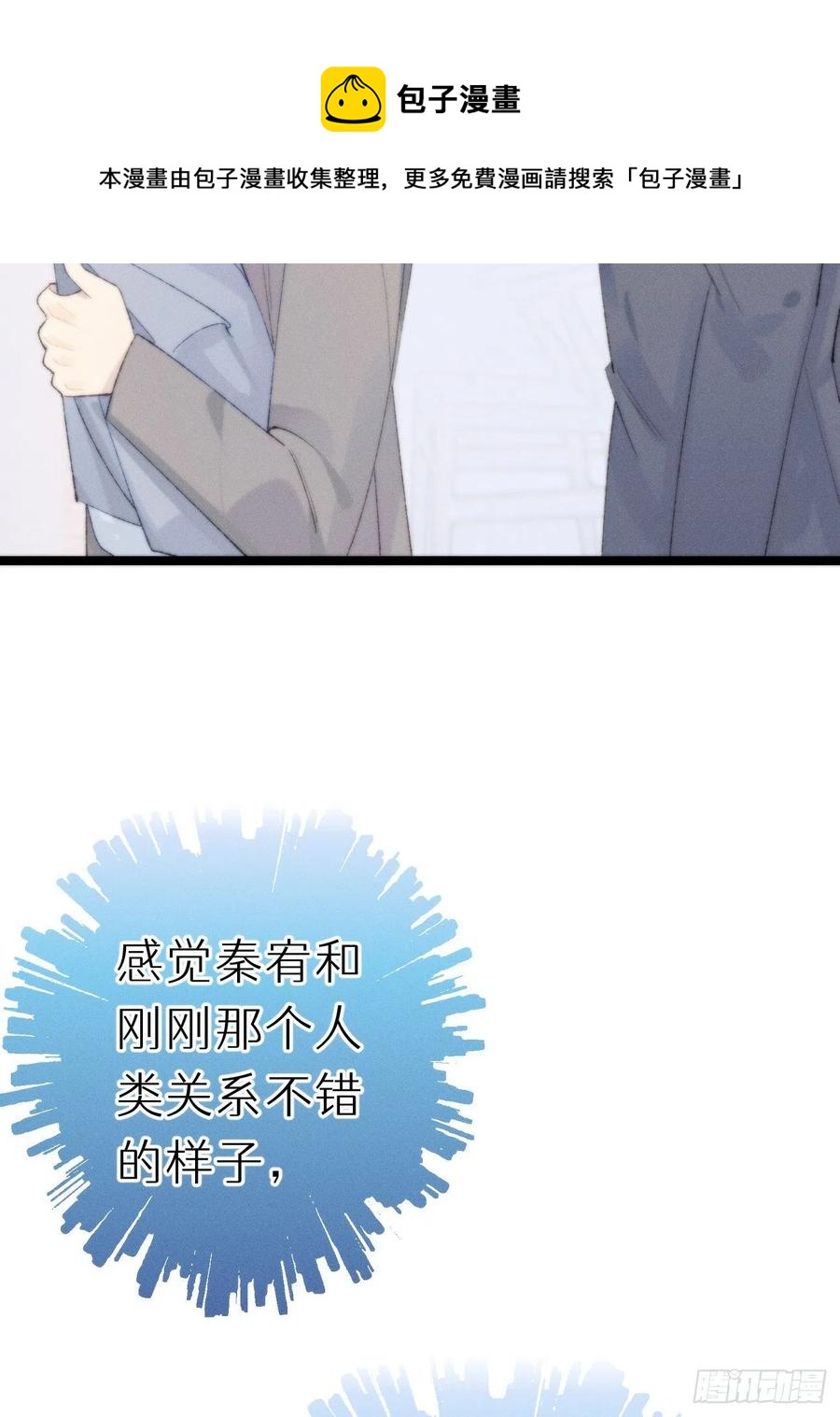 《我捡的流浪猫变成人了？》82.好想舔一口 第17页