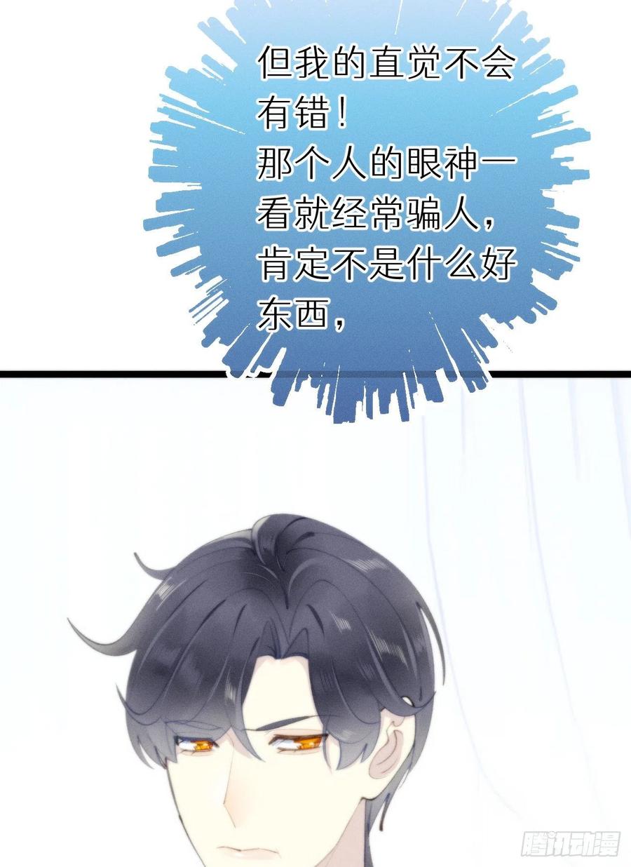 《我捡的流浪猫变成人了？》82.好想舔一口 第18页