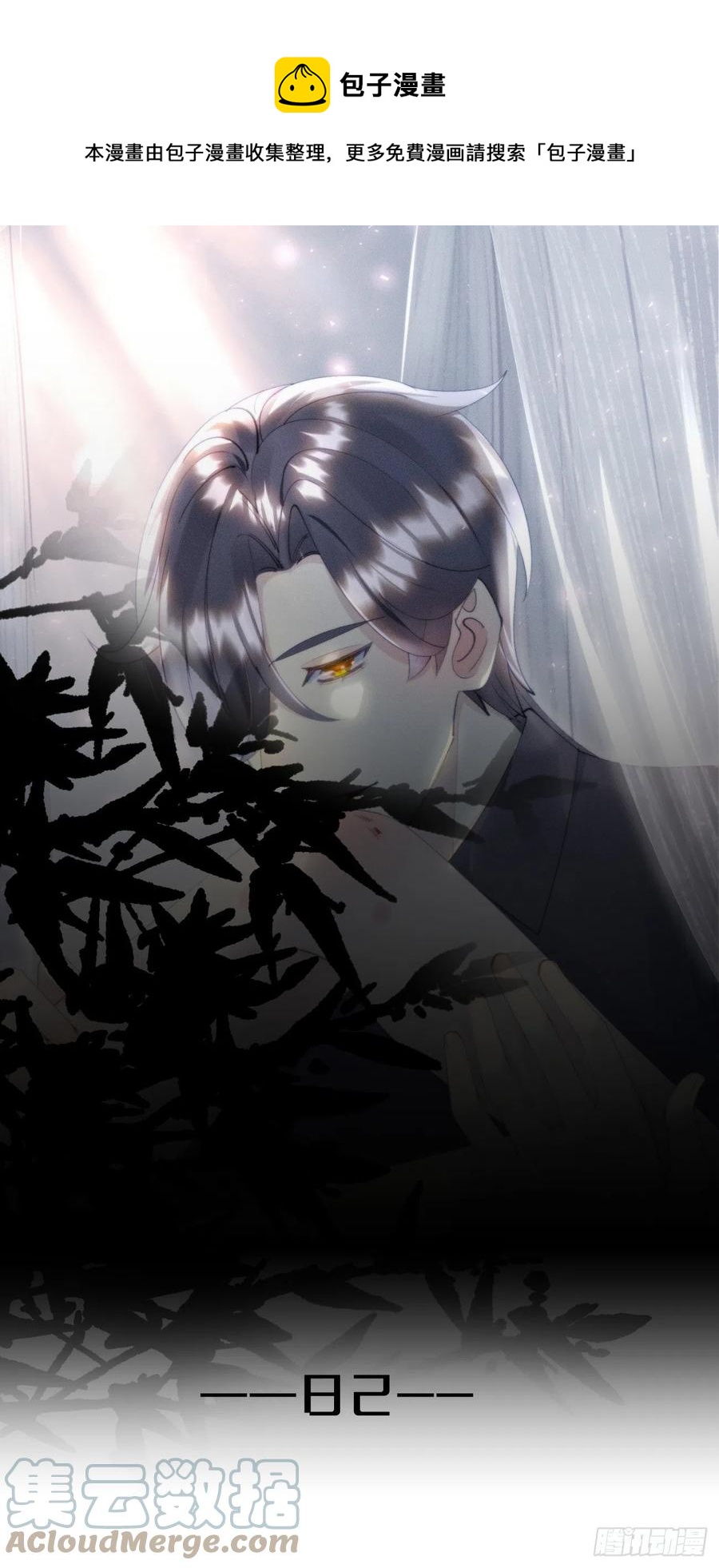《我捡的流浪猫变成人了？》82.好想舔一口 第1页